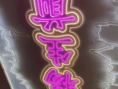 -小杨生煎(湟普汇店)