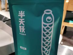 -半天妖烤鱼(东方新天地店)