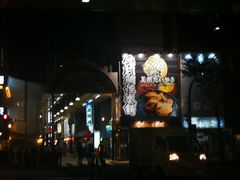 -鸣门鲷烧本铺