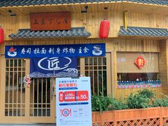 门面-三匠寿司屋(吾悦广场店)