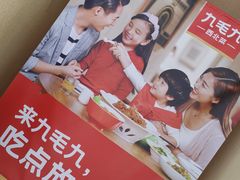 -九毛九西北菜(番禺万达店)