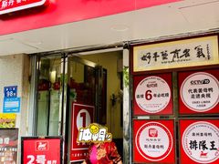 门面-斯丹姜母鸭·古法干香(涂门街总店)