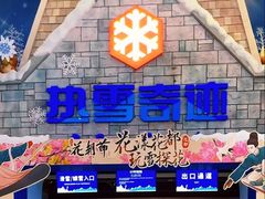 -广州热雪奇迹