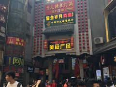 门面-火宫殿(五一大道分店)