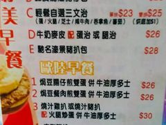 菜单-濠景茶餐厅