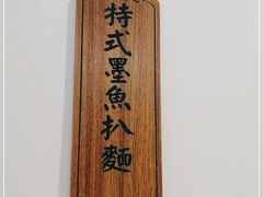 -路环码头面馆