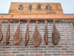 传统工艺的东阳火腿-花房餐厅(西溪天堂店)