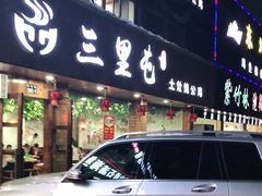 -三里屯土灶炖公鸡地锅鸡(江东店)