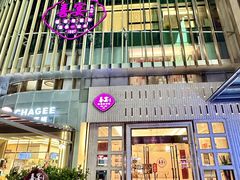 -喜宴又一村·粤菜·茶点·海鲜(壹方天地店)