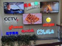 -老白清真烧烤(锦州旗舰店)