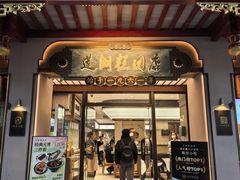 -莲湖糕团店·老秦淮小吃
