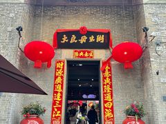 -大良毋米粥 · 粥底火锅(岭南天地店)