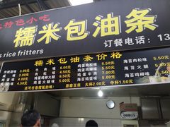 糯米包油条-糯米包油条(武汉大学店)