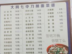 -七中刀削面(应县水务局店)