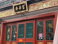 -富华斋饽饽铺·宫廷糕点·伴手礼(护国新天地店)