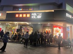 -咏江南·苏式火锅·苏州评弹(观前街店)