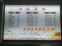 -和院面馆