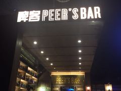 -啤仕多·啤客国潮跳舞BAR(保俶路店)
