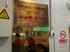 -增盛魁小吃店