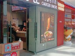 门面-蓉李记成都名小吃(太原龙湖万达店)