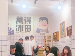大堂-WONDER ICE 萬得冰田(建設路总店)