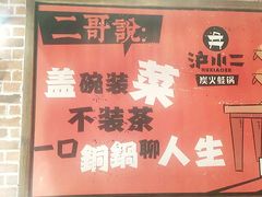 -炉小二铜锅牛蛙•川湘菜(三里屯店)