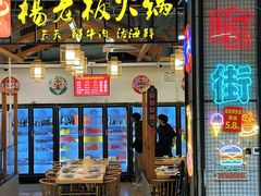 -杨老板·海鲜集市火锅·鲜切牛肉(中防万宝店)