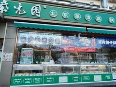 -紫光园·烤鸭(吕家营店)