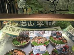 -芸山季·云南山珍菌火锅(人民广场来福士店)