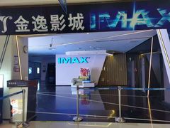 -金逸影城(中山远洋城IMAX店)