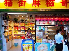 -猫街麻糍哥(思明南路店)