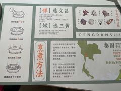 -烹然四季椰子鸡火锅(团结湖总店)