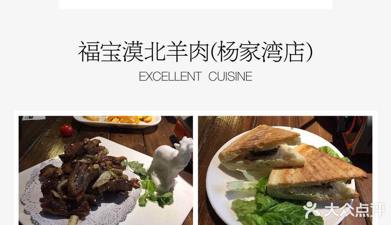 武汉美食攻略之超赞的羊肉餐厅