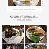 武汉美食攻略之超赞的羊肉餐厅