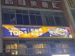 门面-品大伍·食之道品伍味(汪海店)