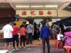 -源记肠粉(华贵路店)