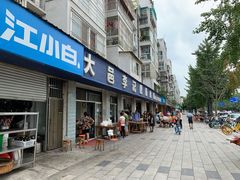 门面-大邑李记肥肠血旺