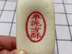 枣泥方酥-北京稻香村(第十一店)