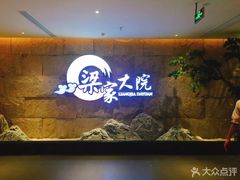 -梁家大院•农家菜(昆山会展中心店)