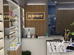 -视野联行眼镜·蔡司·尼康·授权优选门店(青浦宝龙店)
