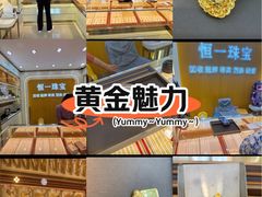 -恒一珠宝·回收黄金钻石奢侈品(灵岩南路店)