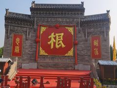 -大槐树寻根祭祖园