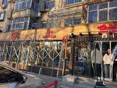 -掌上鲜(南顺城街店)