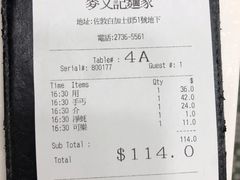 -麦文记面家(佐敦店)