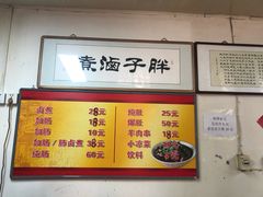 -胖子卤煮
