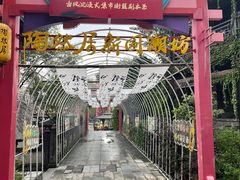 -鸿恩陶然大观园