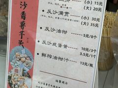 -普宁反沙番薯芋头