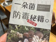 -一朵菌·野生菌探索家火锅(南亚店)