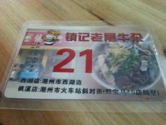 android_upload_pic-潮镇老尾牛杂(环城西路店)