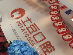 -土豆口腔(凤凰北总店)